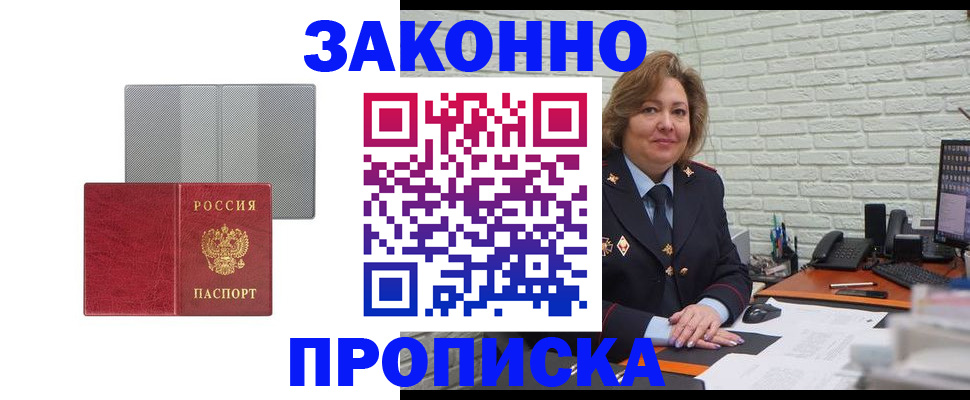 прописка гарантия в Ногинске